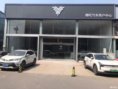 哪吒汽車(chē)濟(jì)南4S店正式營(yíng)業(yè)，開(kāi)啟新能源汽車(chē)銷售新篇章